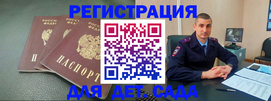 регистрация для дет. сада в Невельске