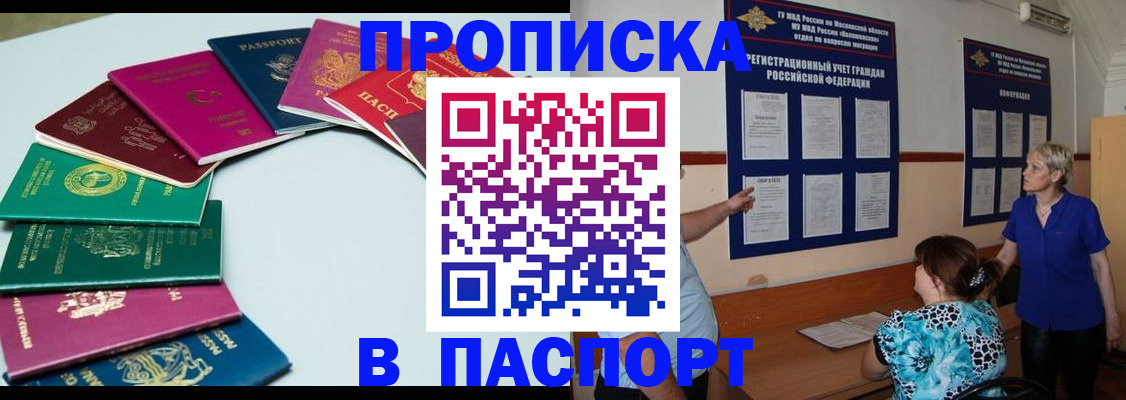 временная регистрация купить в Невельске