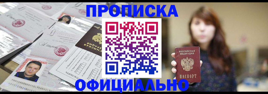 прописка гарантия в Невельске