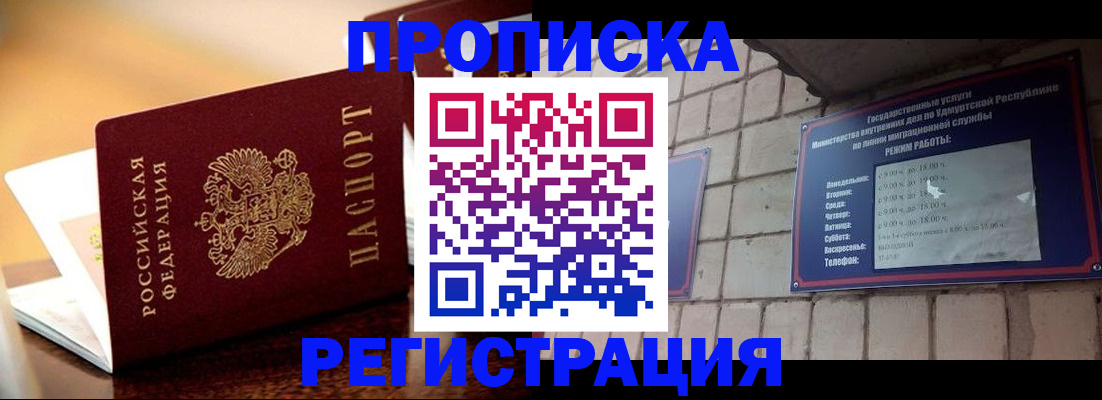 временная регистрация в Невельске