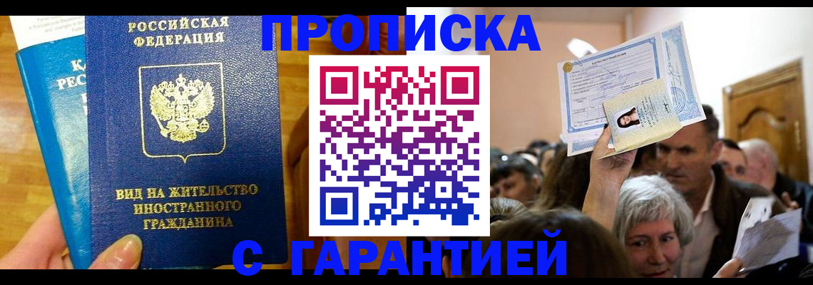 временная регистрация в квартире в Невельске